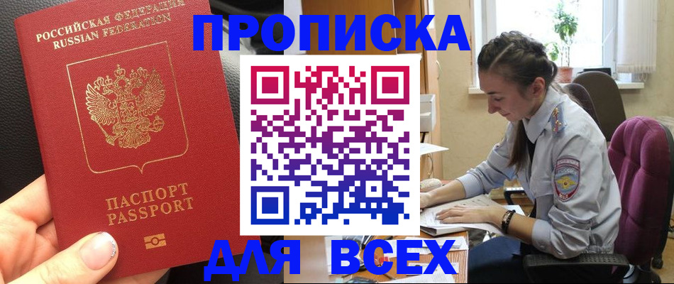 прописка от собственника в Нефтекамске