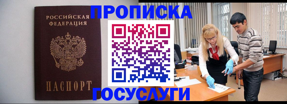прописка гарантия в Нефтекамске