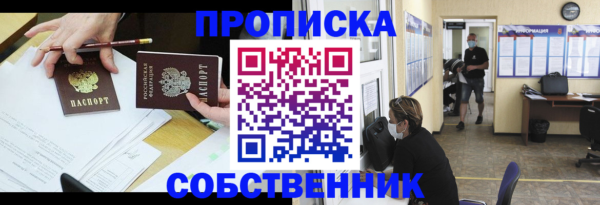 прописка от собственника в Нефтекамске